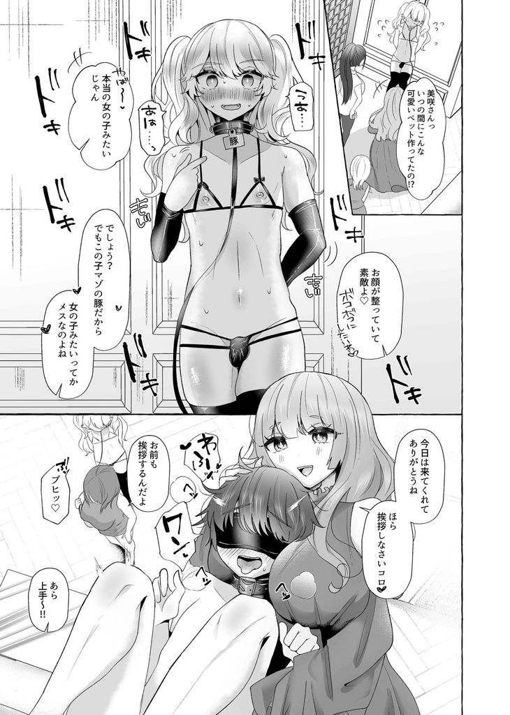 無料エロ漫画 【男の娘調教エロ漫画】メス堕ちした男の娘がサドガールたちに逆輪姦されて悦び打ち震えるｗｗｗ【ゆうり200％♀ 女装男子もっとメス豚化／たのしいすいぞくかん】 FANZA