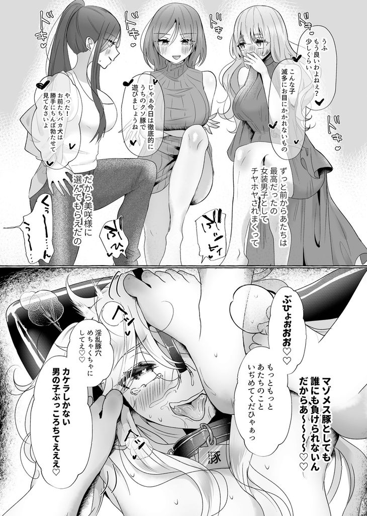 無料エロ漫画 【男の娘調教エロ漫画】メス堕ちした男の娘がサドガールたちに逆輪姦されて悦び打ち震えるｗｗｗ【ゆうり200％♀ 女装男子もっとメス豚化／たのしいすいぞくかん】 FANZA