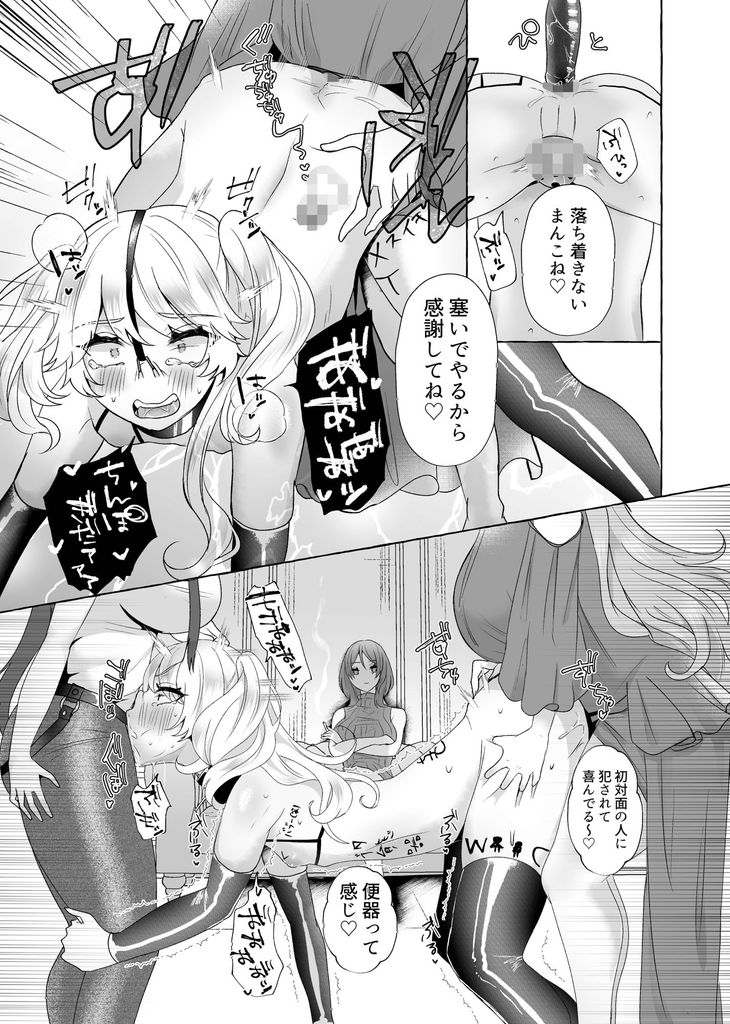 無料エロ漫画 【男の娘調教エロ漫画】メス堕ちした男の娘がサドガールたちに逆輪姦されて悦び打ち震えるｗｗｗ【ゆうり200％♀ 女装男子もっとメス豚化／たのしいすいぞくかん】 FANZA