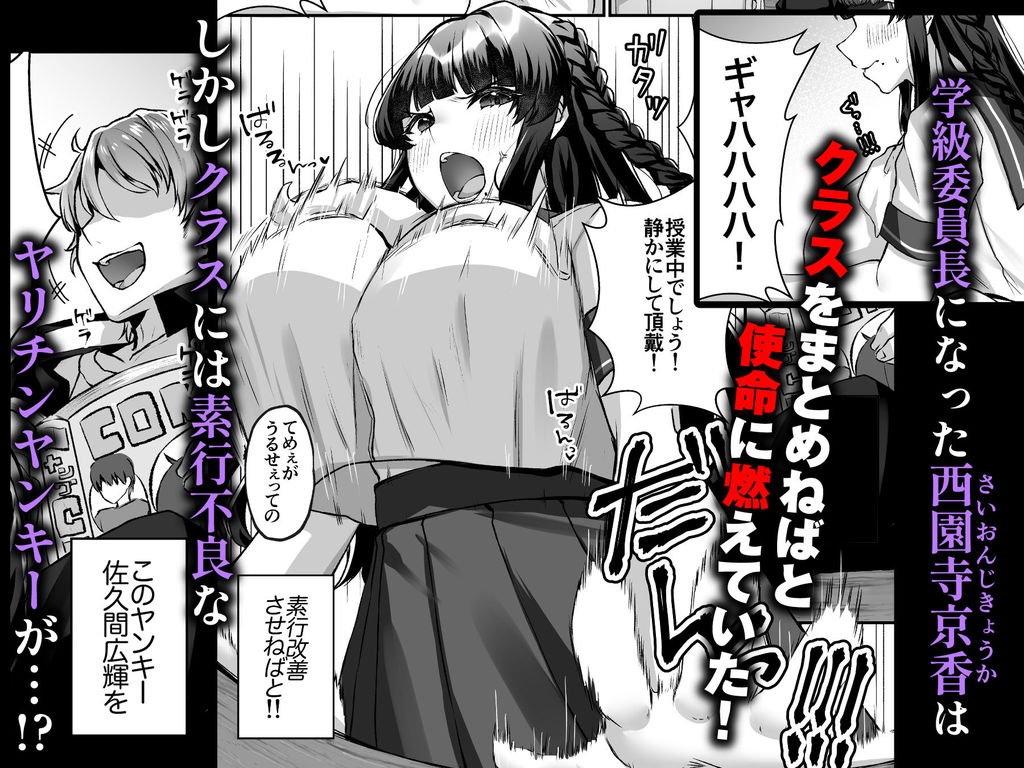 無料エロ漫画 【JKレイプエロ漫画】爆乳委員長はクラスのヤリチンヤンキーにレイプされて肉オナホへ…【爆乳委員長はクラスの秩序を守れるか？／どうしょく】 FANZA