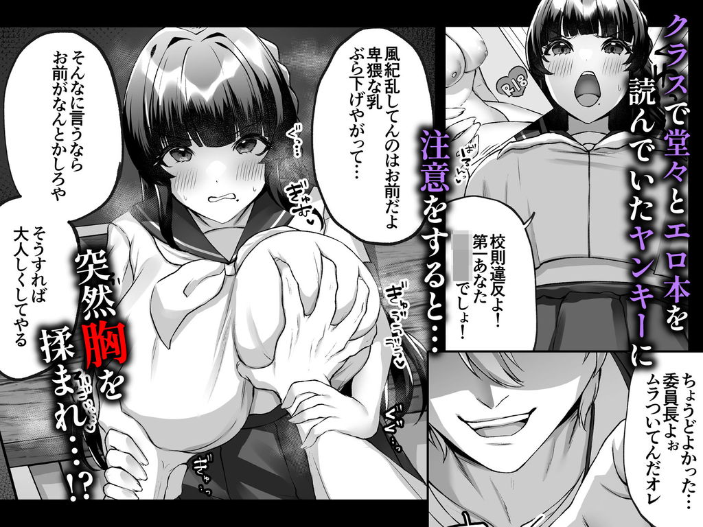 無料エロ漫画 【JKレイプエロ漫画】爆乳委員長はクラスのヤリチンヤンキーにレイプされて肉オナホへ…【爆乳委員長はクラスの秩序を守れるか？／どうしょく】 FANZA