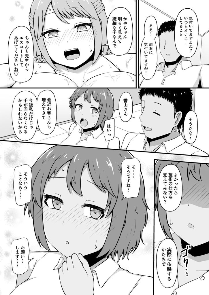 無料エロ漫画 【マッサージエロ漫画】えっちなエステサロンで研修をしている女の子は先生の施術にいつもムラムラMaxでｗ【えっちなエステサロンにようこそ その3／木林日ヨ】 FANZA