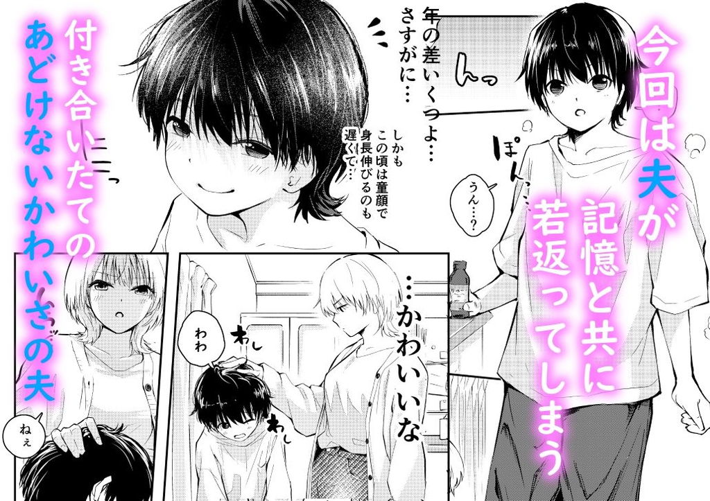 無料エロ漫画 【いちゃラブエロ漫画】若返った自分と妻がセックス…若い頃の自分に嫉妬していつにもまして興奮してしまい！？【昔の姿に戻った夫とのセックスは浮気ですか？／はつやすみ】 FANZA