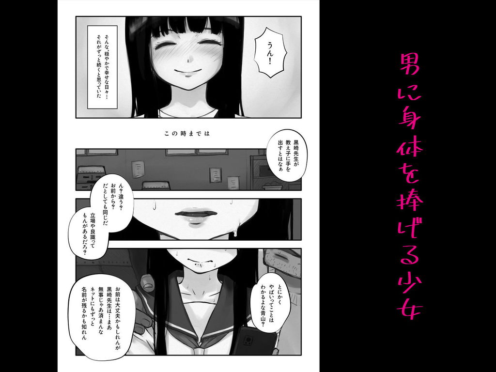 無料エロ漫画 【少女レイプエロ漫画】一途なJKは悪い教師にレイプされ無理矢理開発されていく…【私が壊れても…／のろまな】 FANZA