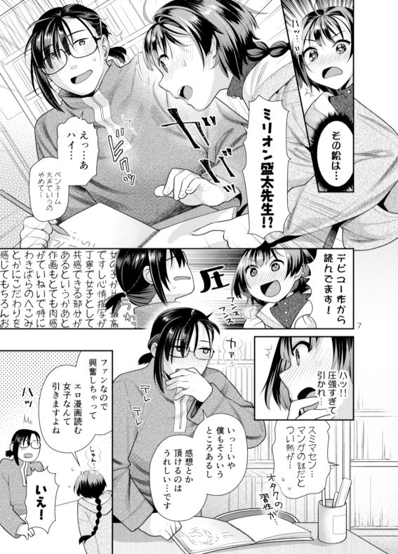 無料エロ漫画 【いちゃラブエロ漫画】性欲強めなファンの女の子にお手付きする奥手なエロ漫画家とか草【性欲つよつよ女子と奥手エロマンガ家さん／ねこまた屋】 FANZA