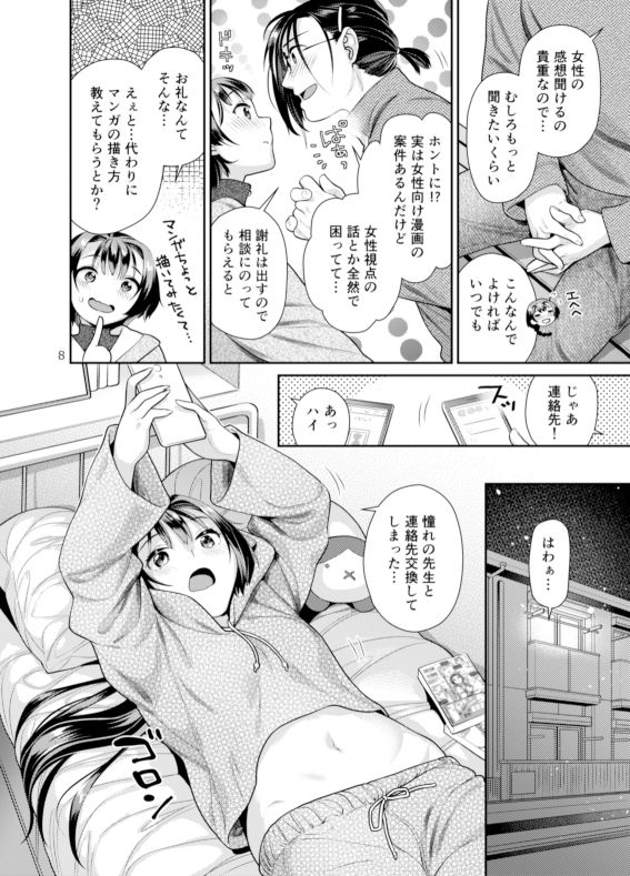 無料エロ漫画 【いちゃラブエロ漫画】性欲強めなファンの女の子にお手付きする奥手なエロ漫画家とか草【性欲つよつよ女子と奥手エロマンガ家さん／ねこまた屋】 FANZA