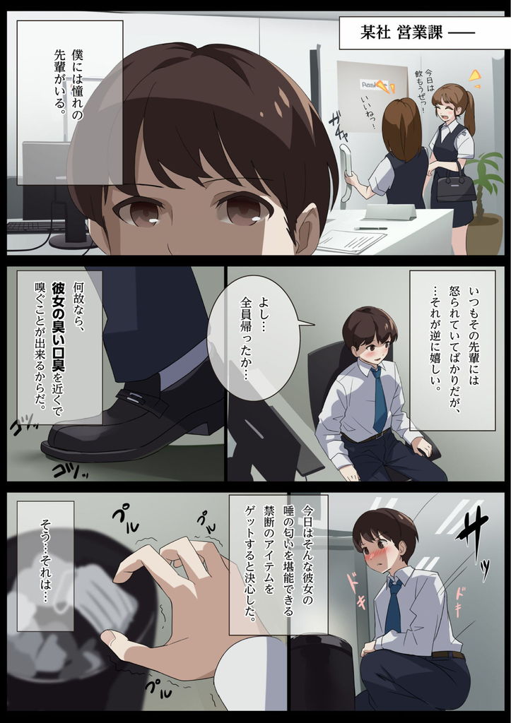 無料エロ漫画 【唾液責めエロ漫画】女王様気質な女上司から言葉責め、唾液責めされてワイ昇天ｗｗｗ【美麗様の唾責め／らすく】 FANZA