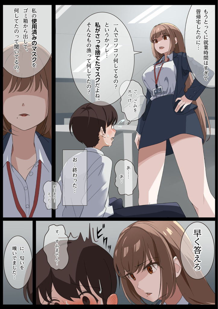 無料エロ漫画 【唾液責めエロ漫画】女王様気質な女上司から言葉責め、唾液責めされてワイ昇天ｗｗｗ【美麗様の唾責め／らすく】 FANZA