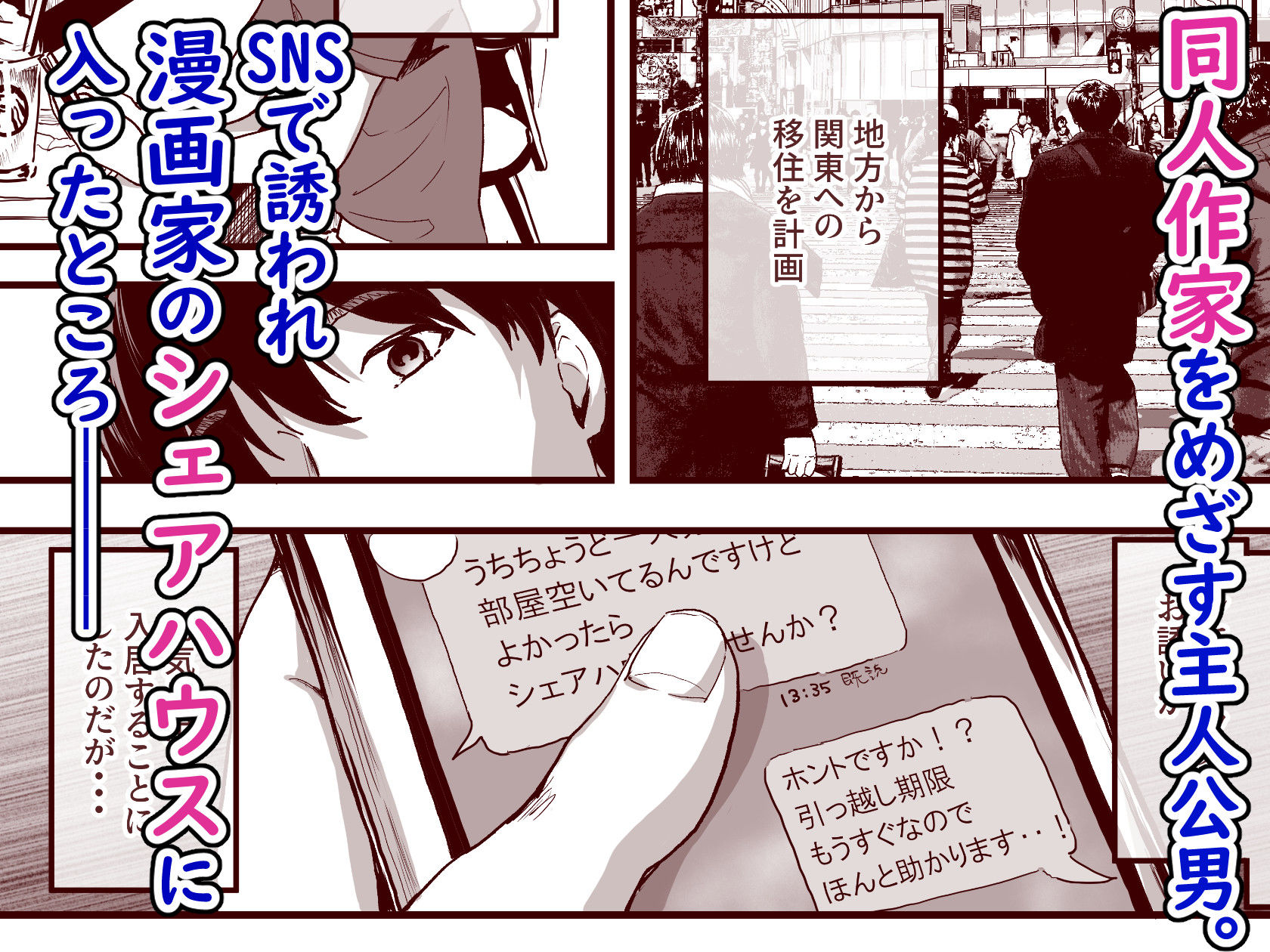 無料エロ漫画 【ハーレムエロ漫画】SNSで誘われて入ったシェアハウスはエロ関係に携わる女性だらけのシェアハウスでｗｗｗ【同人サークル入りませんか？／ヌルネバーランド】 FANZA