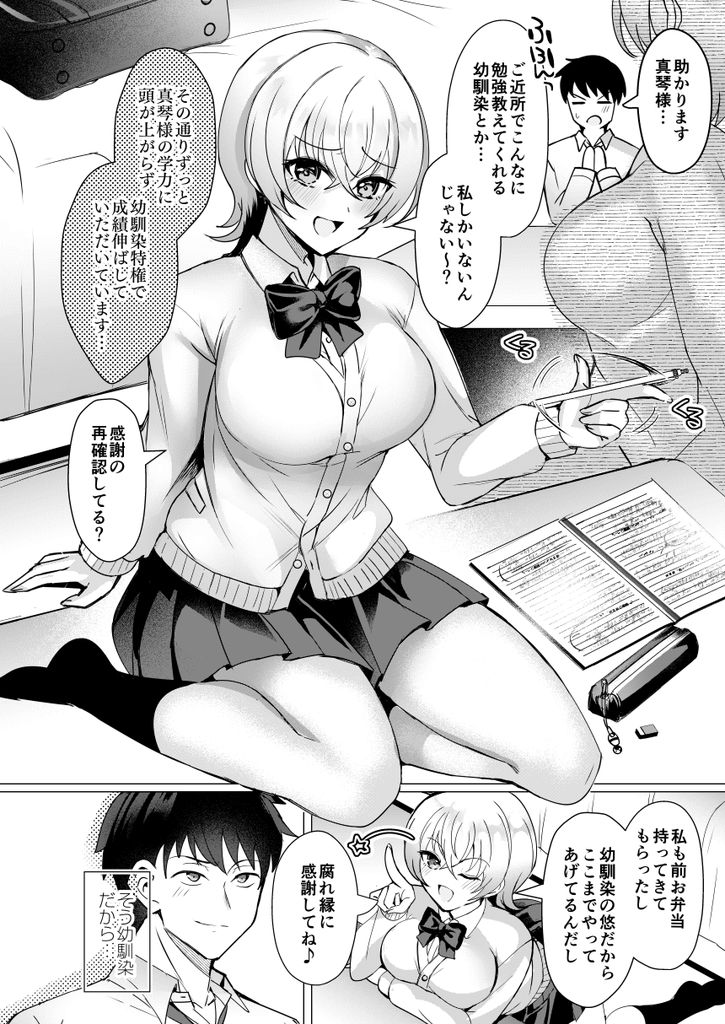 無料エロ漫画 【いちゃラブエロ漫画】幼なじみから恋人へ変わる瞬間なんてちょっとしたきっかけだったりするんだよなｗ【幼馴染恋結 一途に想い続けたあいつと恋人えっち／SugarMilk】 FANZA