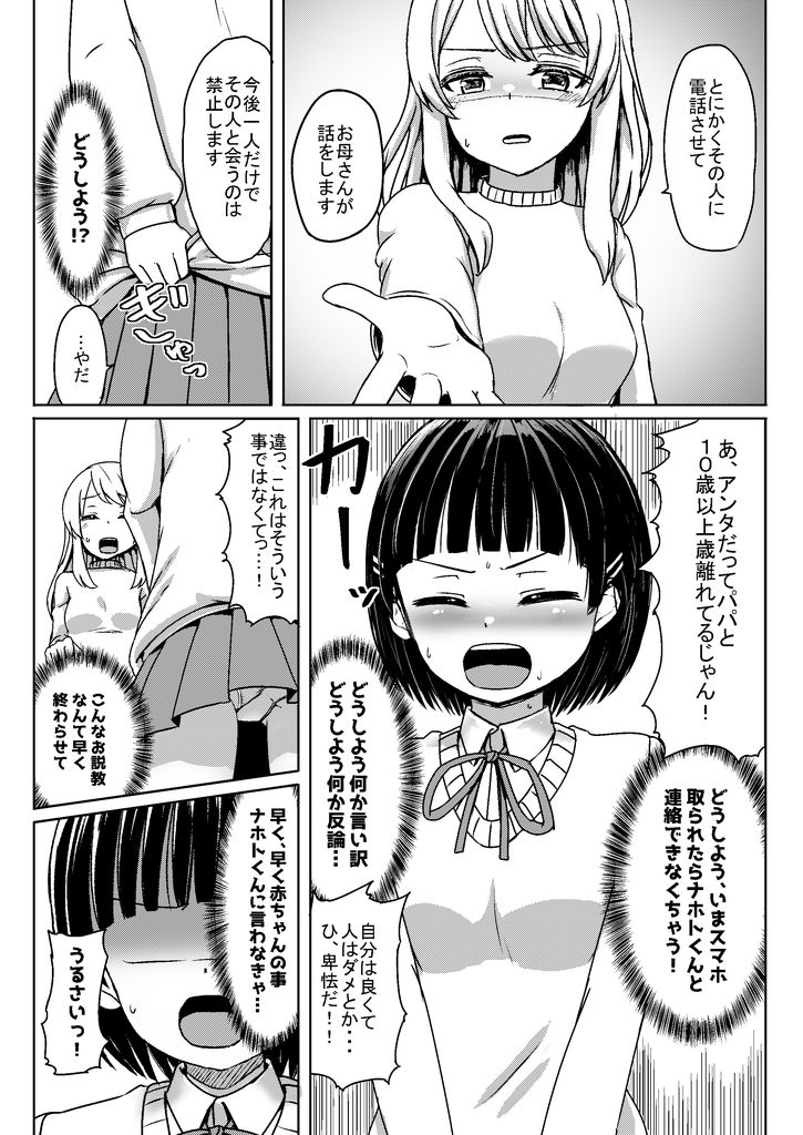 無料エロ漫画 【妊娠エロ漫画】チャラ男に騙されセックス→妊娠！依存関係のJ〇チョロｗｗｗ【チャラ男にハマってさあ大変 未熟なママでもスタンド・バイ・ミー／ノボッチ製作所】 FANZA