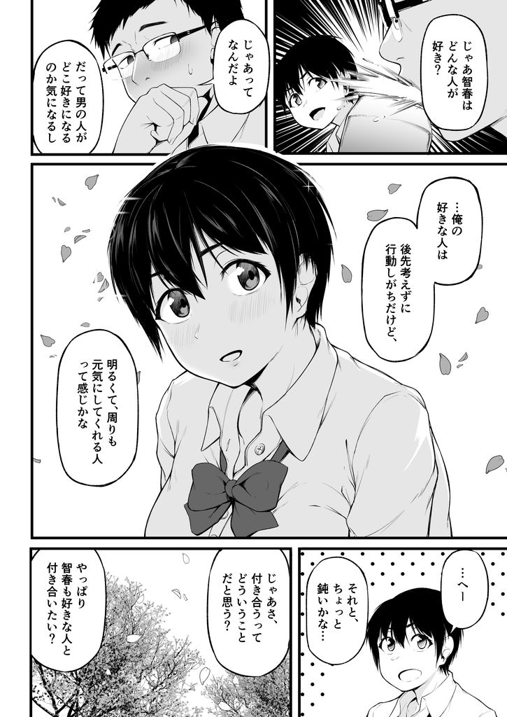 無料エロ漫画 【NTRエロ漫画】初恋の人はヤリサーの男に寝取られハメ撮りが流出して…【友達以上になれなかった僕らは／cyclosabacane】 FANZA