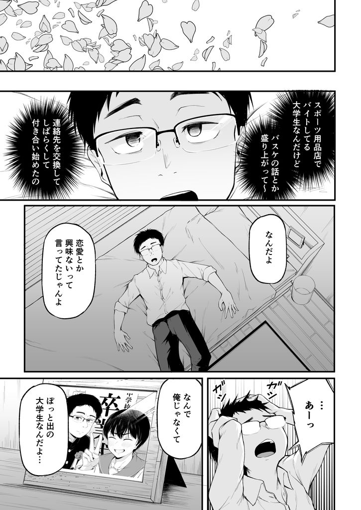 無料エロ漫画 【NTRエロ漫画】初恋の人はヤリサーの男に寝取られハメ撮りが流出して…【友達以上になれなかった僕らは／cyclosabacane】 FANZA