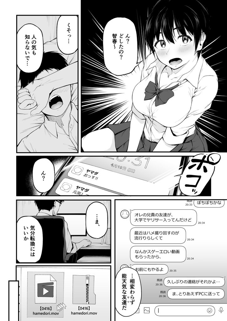 無料エロ漫画 【NTRエロ漫画】初恋の人はヤリサーの男に寝取られハメ撮りが流出して…【友達以上になれなかった僕らは／cyclosabacane】 FANZA