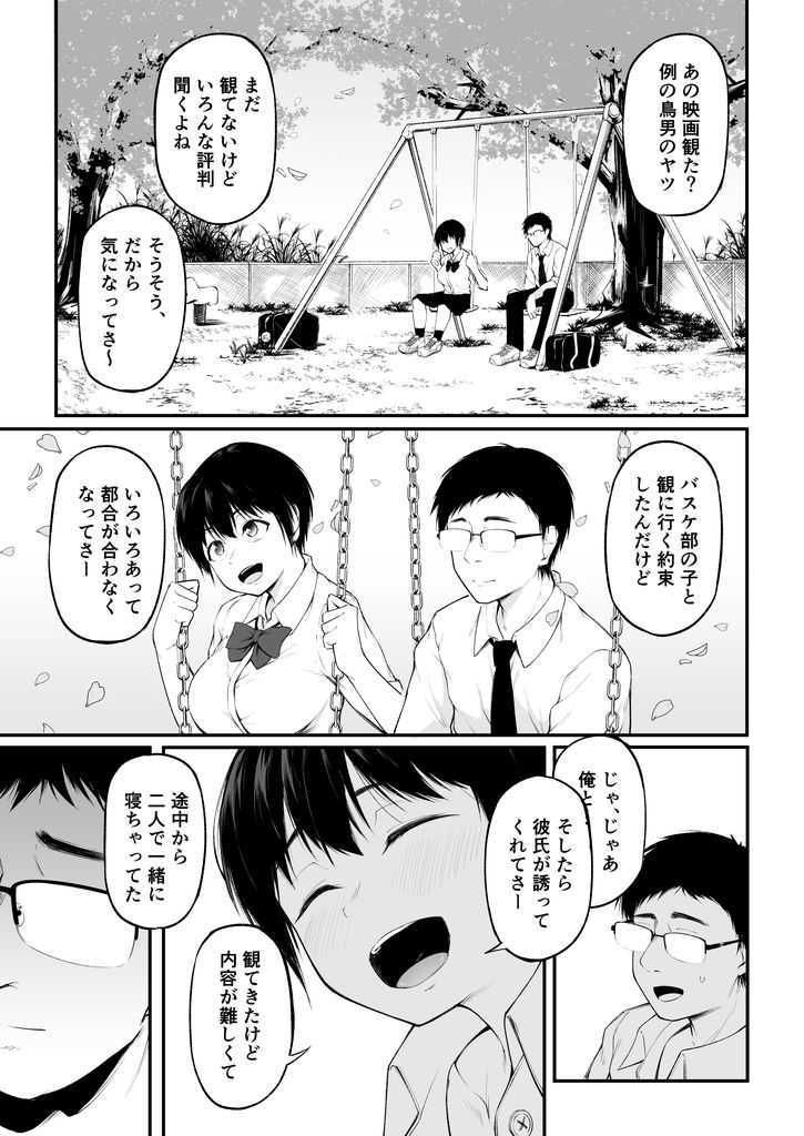 無料エロ漫画 【NTRエロ漫画】初恋の人はヤリサーの男に寝取られハメ撮りが流出して…【友達以上になれなかった僕らは／cyclosabacane】 FANZA