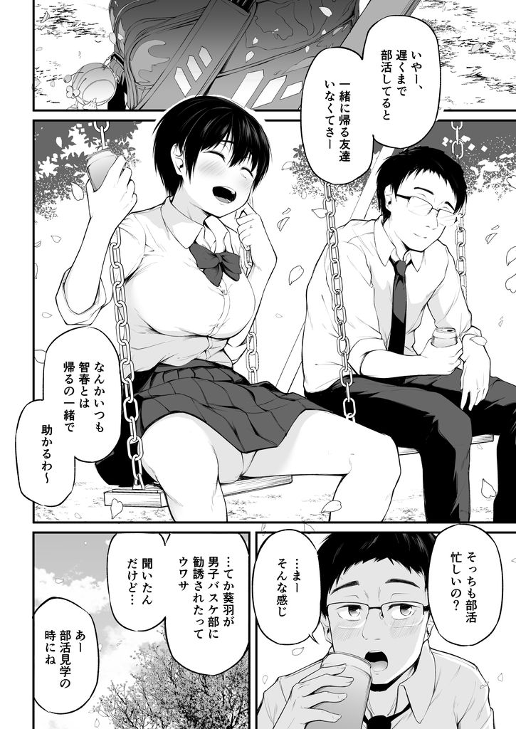 無料エロ漫画 【NTRエロ漫画】初恋の人はヤリサーの男に寝取られハメ撮りが流出して…【友達以上になれなかった僕らは／cyclosabacane】 FANZA