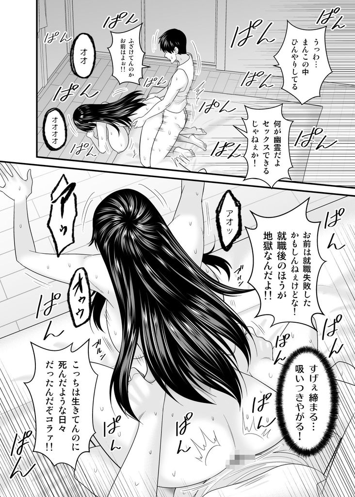 無料エロ漫画 【幽霊レイプエロ漫画】幽霊だろうと美女ならレイプするのが俺の人生だったｗ【ヤバい事故物件に女幽霊が出たけど無職底辺の俺はセックスしまくる／有機化合物（さとうユーキ）】 FANZA