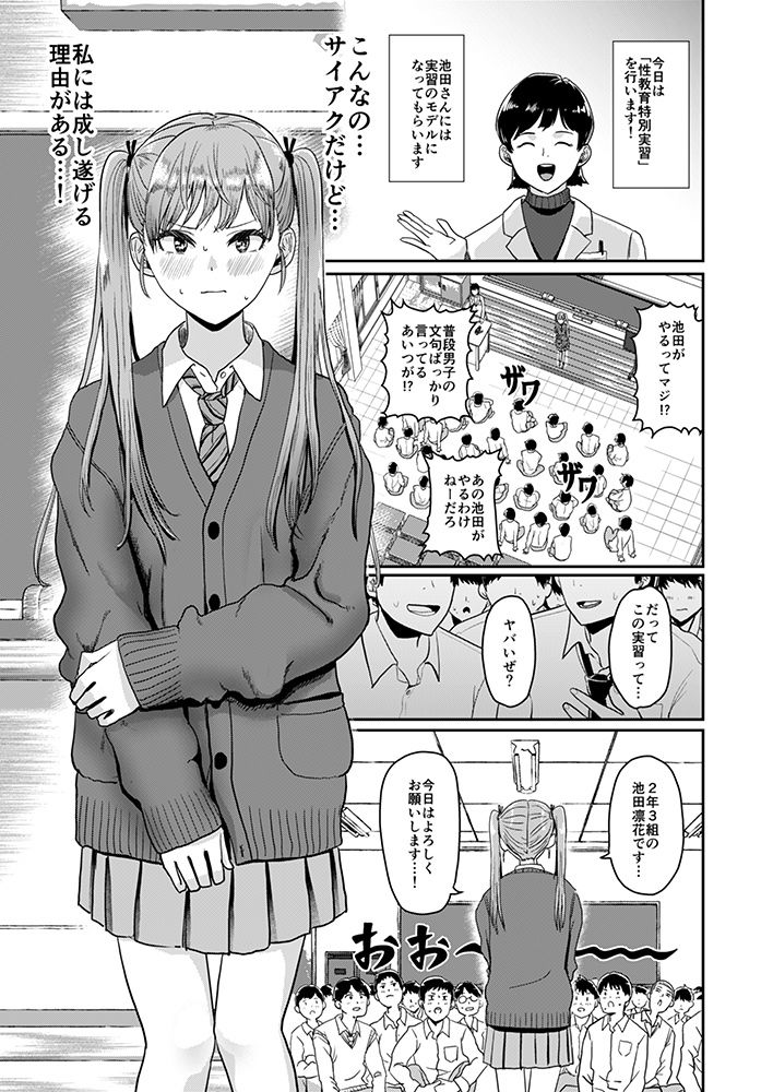 無料エロ漫画 【性教育エロ漫画】学校で性教育の特別実習があったら我慢できる自信は無いｗ【性教育特別実習／H-SQUAD】 FANZA