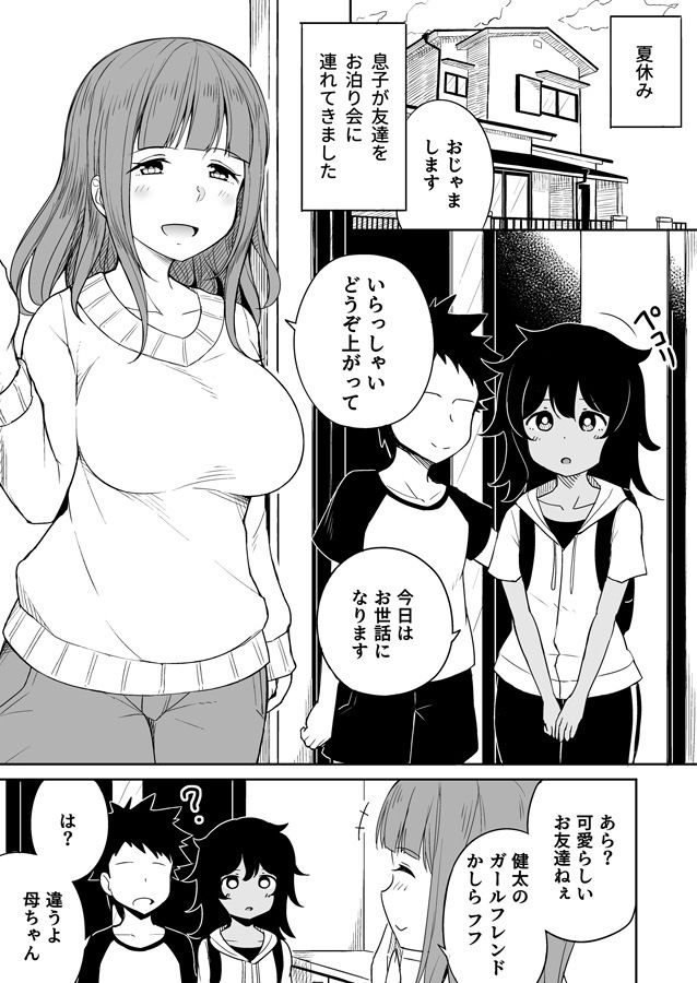 無料エロ漫画 【ショタ人妻エロ漫画】息子の友人はトンデモないデカチンを持ったオスだったんです…【息子のお友達とセフレになりました／らびめいろ】 FANZA