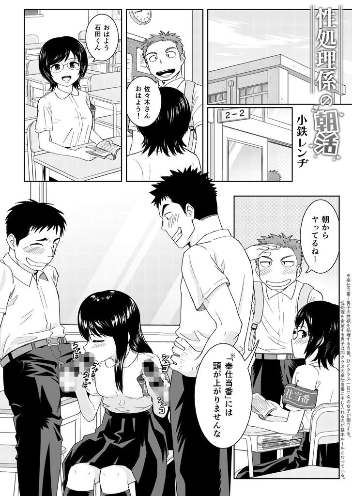 無料エロ漫画 【JK乱交エロ漫画】性処理係のクラスメイトと乱交セックスするのが男子の日課ｗｗｗ【性処理係の朝活／小鉄レンヂのサークル】 FANZA