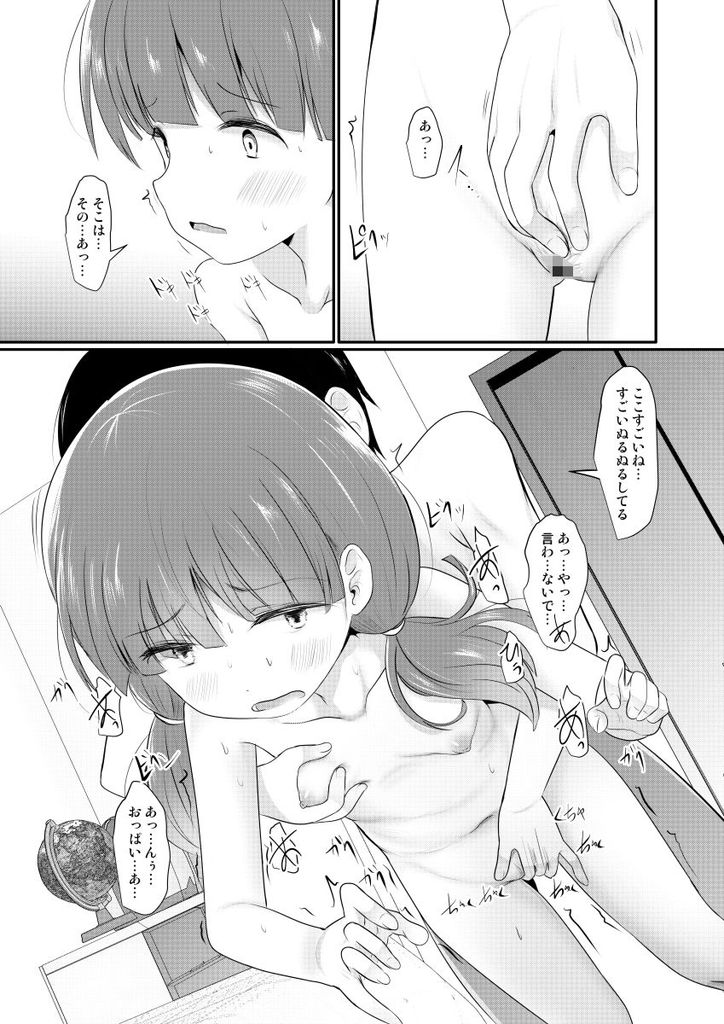 無料エロ漫画 【処女地味子エロ漫画】処女な地味子ちゃんからお金貰ってセックスしてるんだけどマジ最高ｗ【お金をもらって地味めの子達とえっちするようになった件／きつねとぶどう】 FANZA