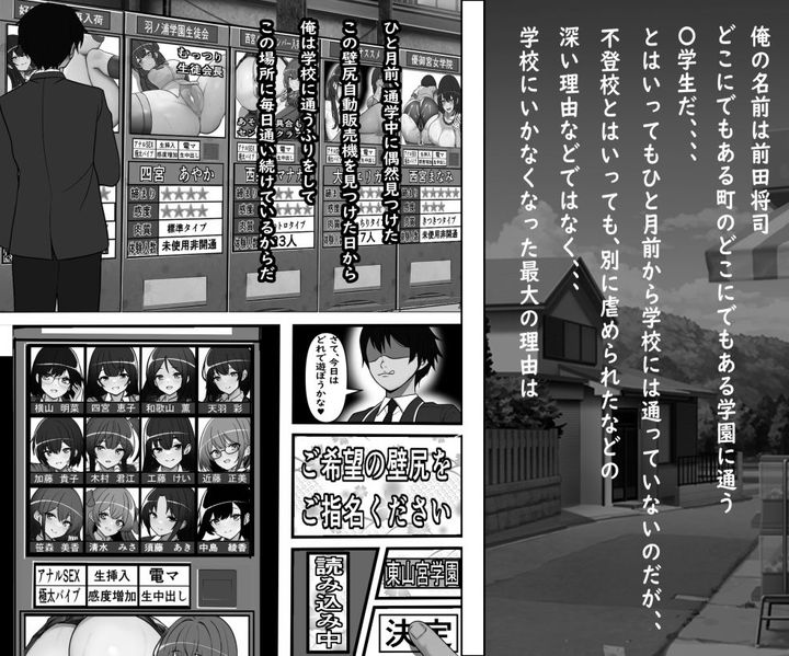 無料エロ漫画 【壁尻エロ漫画】壁尻自動販売機なる怪しい自販機が設置された！？【誰でも壁尻自動販売機でクラスメイトの生マンコを買ってみた／フリテン堂（仮）】 FANZA