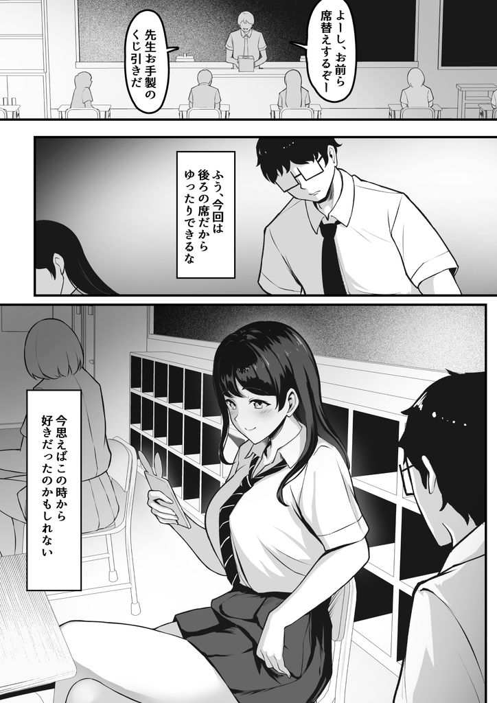 無料エロ漫画 【浮気ギャルエロ漫画】性欲旺盛なギャルは草食系オタクの彼氏だけだと物足りないｗ【オタク趣味で通じ合ったギャルが寝取られるまでの話／だる猫飯店】 FANZA