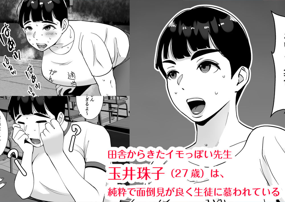 無料エロ漫画 【NTRエロ漫画】人妻で処女！そんな先生が生徒に騙され不倫に走るｗ【田舎からきたイモっぽい先生にお願いしたら人妻で処女で関西弁で喘ぎまくってエロすぎた話／すめるすらいく】 FANZA