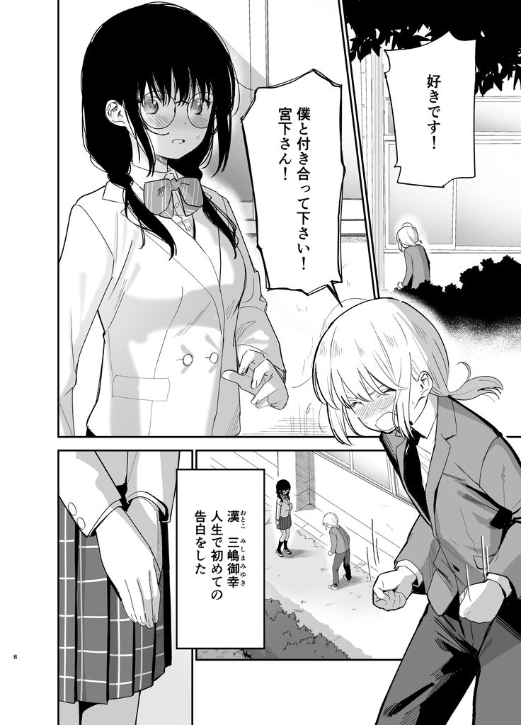 無料エロ漫画 【男の娘いちゃラブエロ漫画】男の娘は少し闇の深い地味子に恋をする【相視相愛／豆六】 FANZA