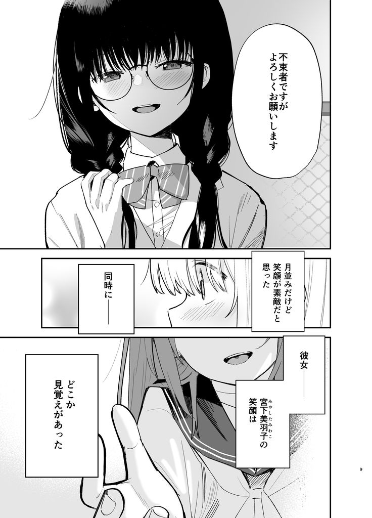 無料エロ漫画 【男の娘いちゃラブエロ漫画】男の娘は少し闇の深い地味子に恋をする【相視相愛／豆六】 FANZA