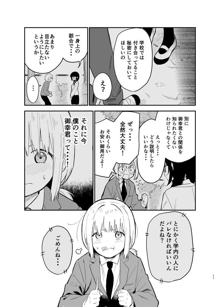 無料エロ漫画 【男の娘いちゃラブエロ漫画】男の娘は少し闇の深い地味子に恋をする【相視相愛／豆六】 FANZA