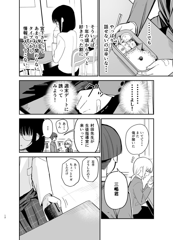 無料エロ漫画 【男の娘いちゃラブエロ漫画】男の娘は少し闇の深い地味子に恋をする【相視相愛／豆六】 FANZA