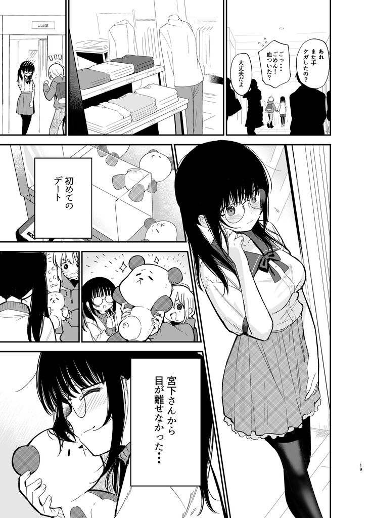 無料エロ漫画 【男の娘いちゃラブエロ漫画】男の娘は少し闇の深い地味子に恋をする【相視相愛／豆六】 FANZA