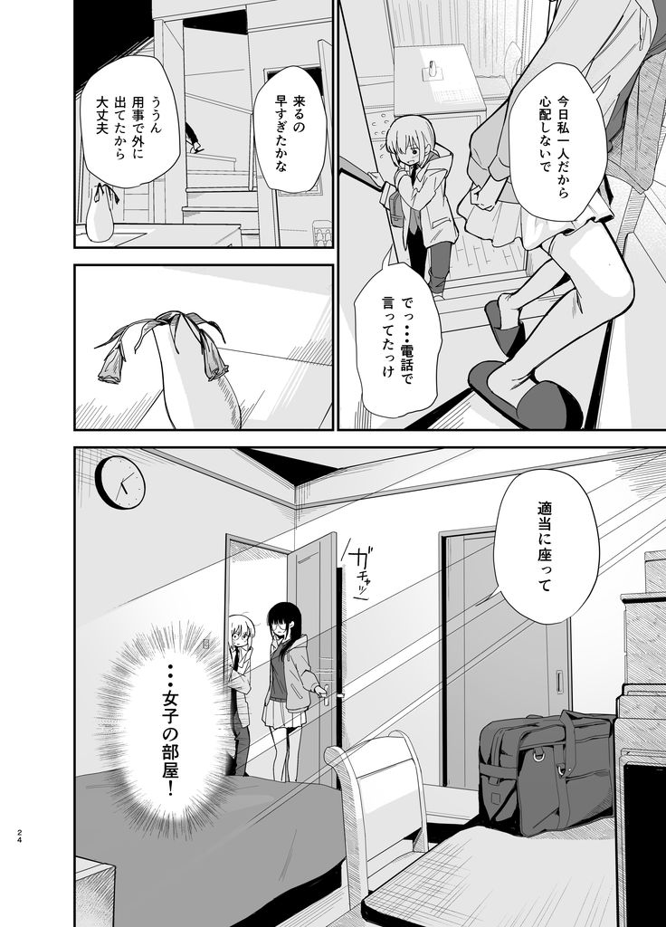 無料エロ漫画 【男の娘いちゃラブエロ漫画】男の娘は少し闇の深い地味子に恋をする【相視相愛／豆六】 FANZA