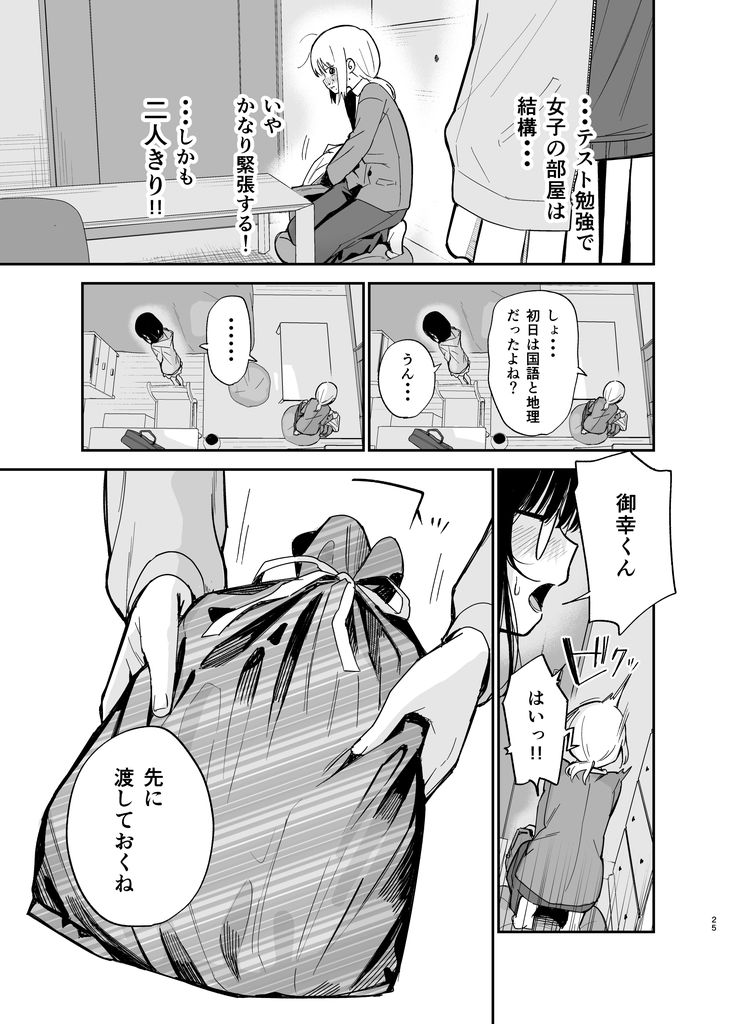 無料エロ漫画 【男の娘いちゃラブエロ漫画】男の娘は少し闇の深い地味子に恋をする【相視相愛／豆六】 FANZA