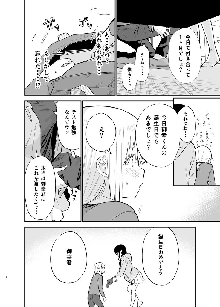 無料エロ漫画 【男の娘いちゃラブエロ漫画】男の娘は少し闇の深い地味子に恋をする【相視相愛／豆六】 FANZA