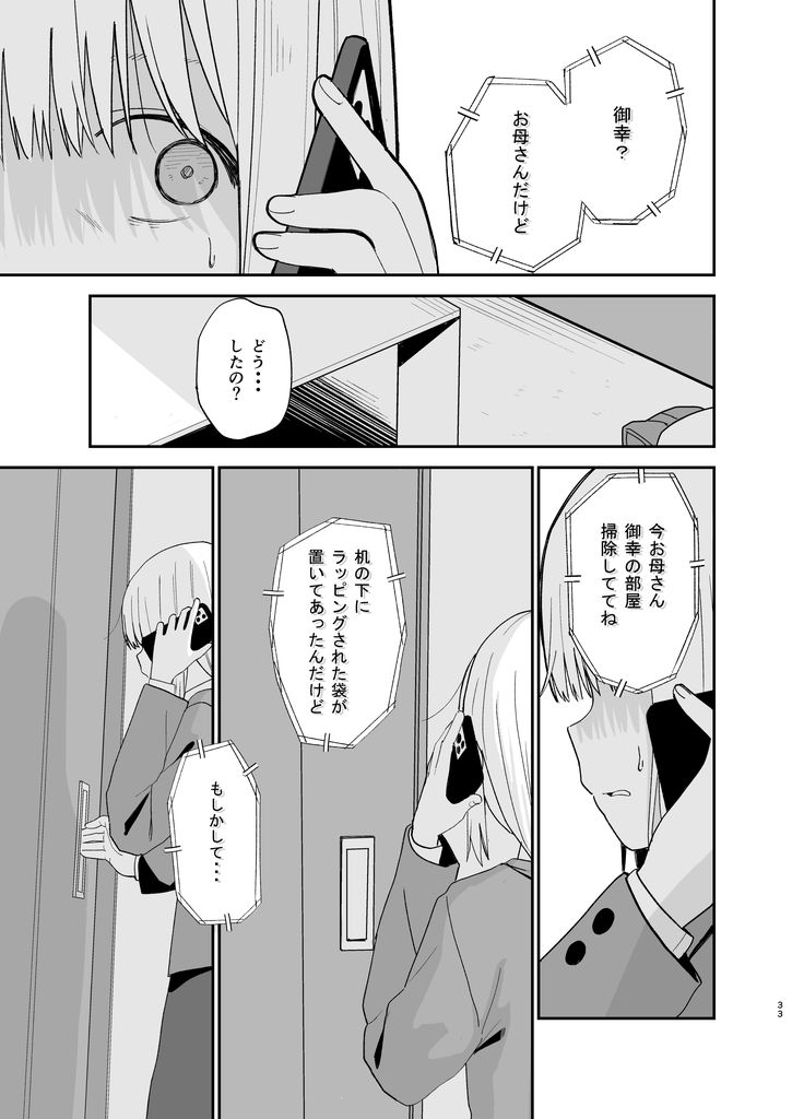 無料エロ漫画 【男の娘いちゃラブエロ漫画】男の娘は少し闇の深い地味子に恋をする【相視相愛／豆六】 FANZA