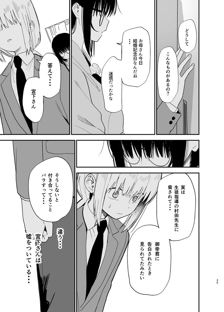 無料エロ漫画 【男の娘いちゃラブエロ漫画】男の娘は少し闇の深い地味子に恋をする【相視相愛／豆六】 FANZA