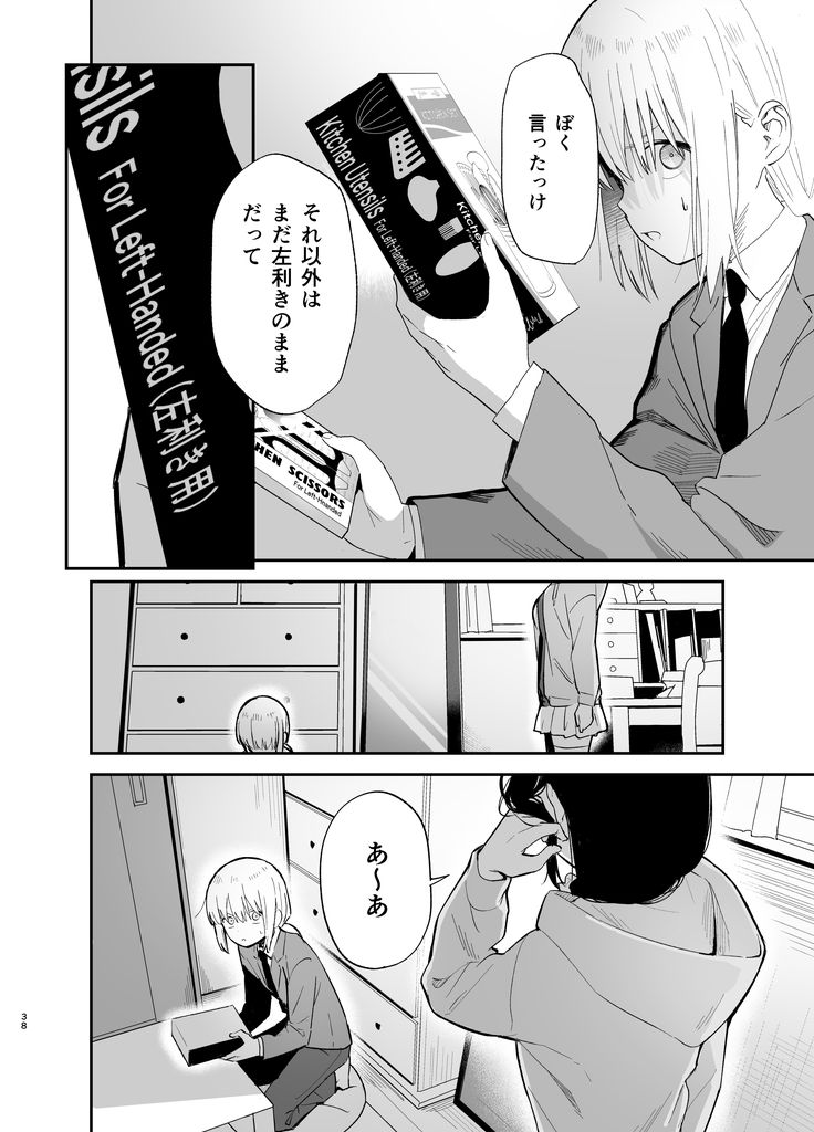 無料エロ漫画 【男の娘いちゃラブエロ漫画】男の娘は少し闇の深い地味子に恋をする【相視相愛／豆六】 FANZA