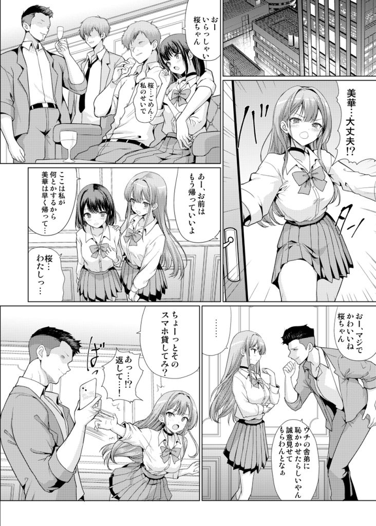 無料エロ漫画 【JK輪姦エロ漫画】ヤバイ奴らに目をつけられたJKは輪姦されて寝取られて…【オタクに優しいギャルは寝取られる／アンアークXXX】 FANZA