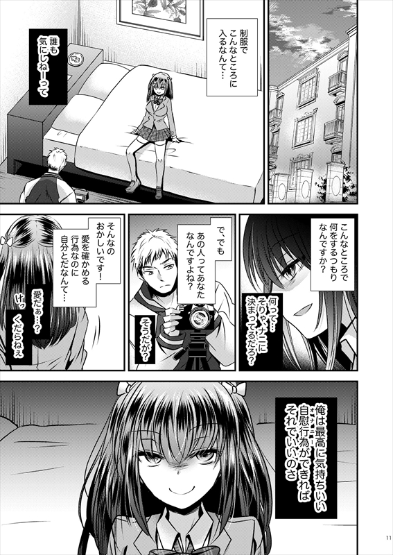 無料エロ漫画 【憑依レイプエロ漫画】脳を犯され憑依されたJKは男たちにレイプされ調教される【増殖する自異／Story Circle】 FANZA