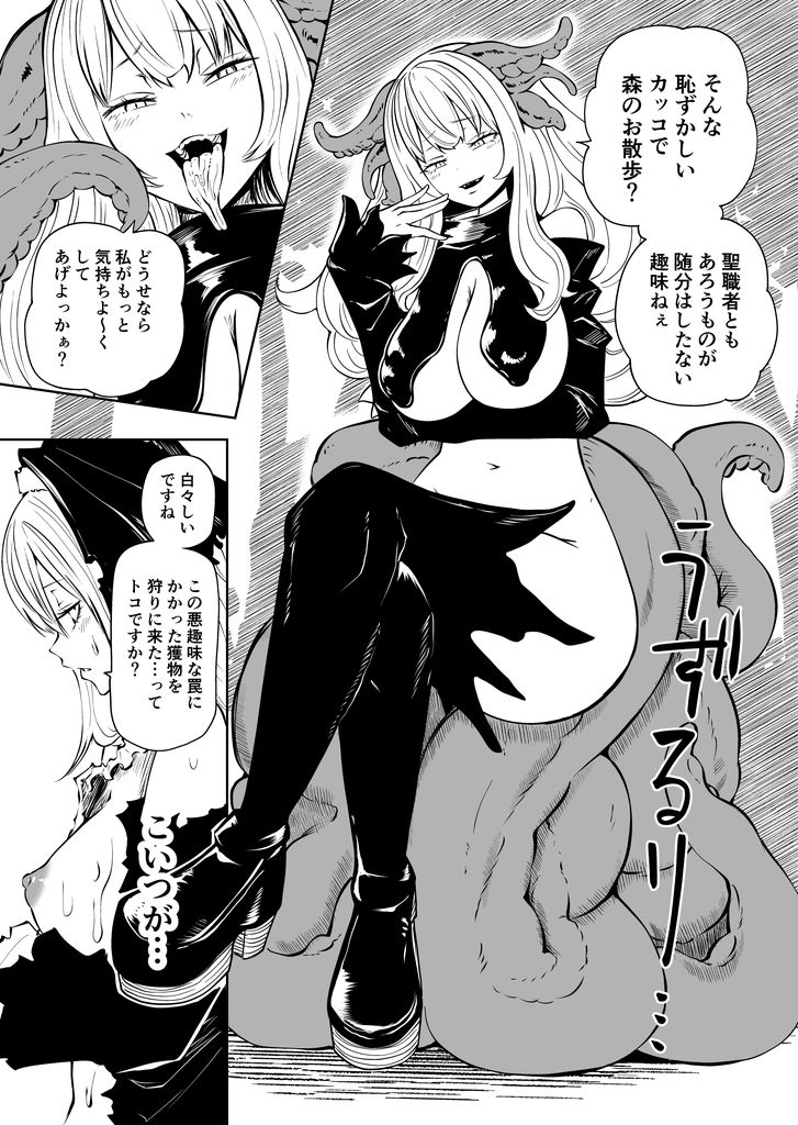 無料エロ漫画 【聖女触手エロ漫画】最強聖女様は無様にモンスター娘の触手に堕ちる【強強聖女、無様負け／坂本カフカ】 FANZA