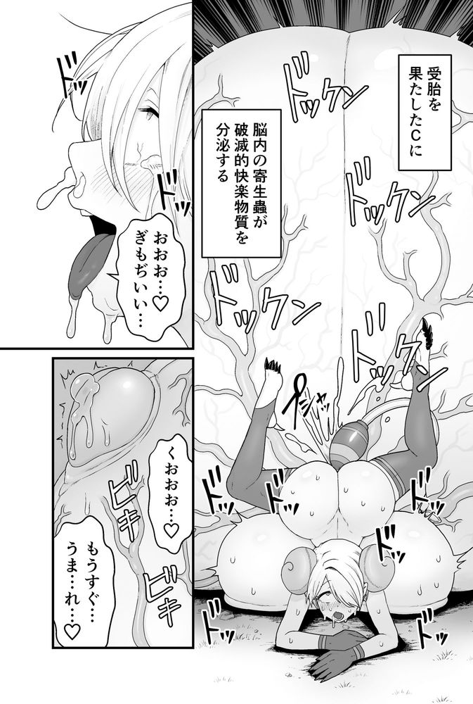 無料エロ漫画 【TS肉体改造エロ漫画】寄生された宿主は異形の女のカラダへと変化し頭狂うほどの快感に支配される【寄生淫蟲／キツネコパンダヌキ】 FANZA