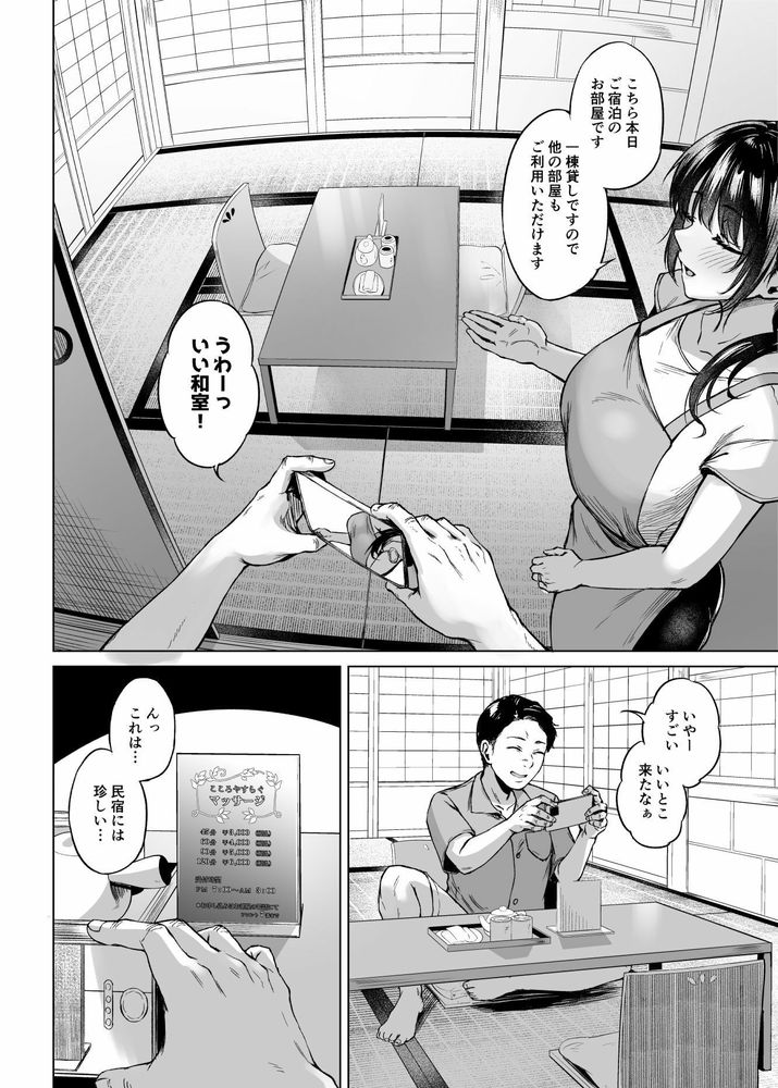 無料エロ漫画 【人妻NTRエロ漫画】人気Youtuberが田舎の民泊にやってきたら…人妻陥落！！【田舎の民宿に泊まってみた 人妻コスパ最強！／糖質過多ぱると】 FANZA