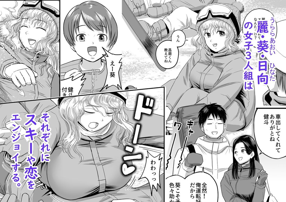 無料エロ漫画 【JD-NTRエロ漫画】逞しいおじさまにJDたちはオスを感じてしまい…その衰え知らぬちんぽにそして肉体に堕ちてしまう【スキー女子NTR上編／より漫画制作所】 FANZA