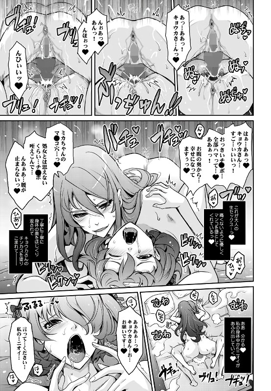 無料エロ漫画 【ふたなり痴女エロ漫画】性欲つよつよな変態ふたなり痴女達は性欲のままにお互い肉オナホとして突き合う【淫欲満壊フレグランス／我流痴帯】 FANZA