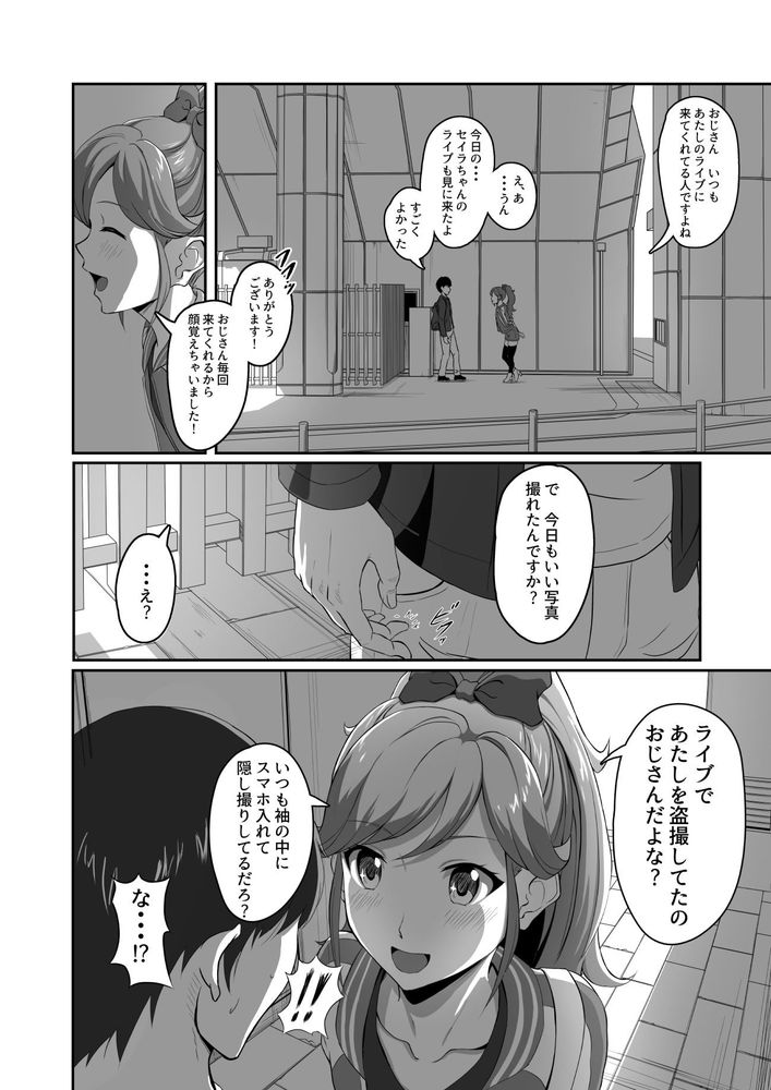 無料エロ漫画 【アイカツエロ漫画】アイドル盗撮犯をとっ捕まえて自分のペットにしてしまう処女ビッチセイラ【CRIMSON ANGEL／CAISSON】 FANZA