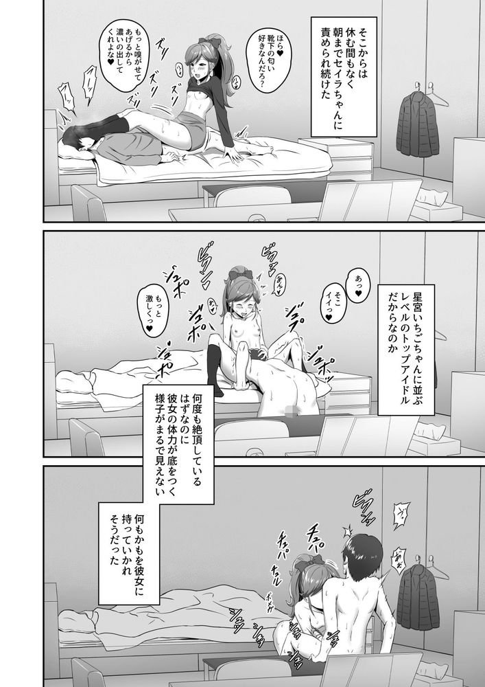 無料エロ漫画 【アイカツエロ漫画】アイドル盗撮犯をとっ捕まえて自分のペットにしてしまう処女ビッチセイラ【CRIMSON ANGEL／CAISSON】 FANZA