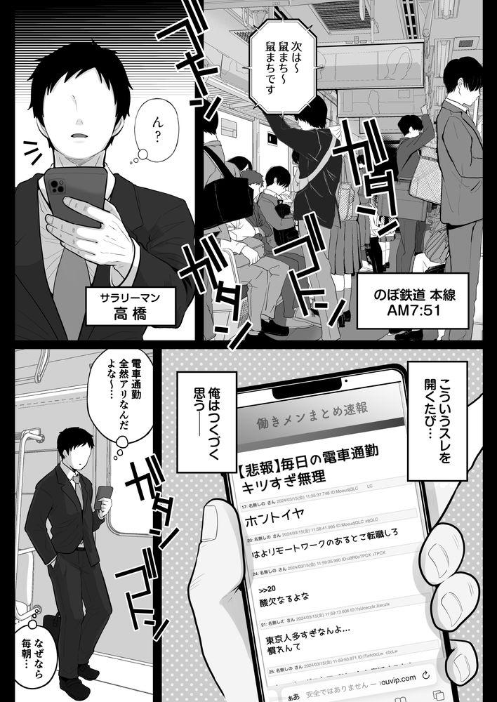 無料エロ漫画 【人妻列車エロ漫画】満員電車で仲良くなったギャル妻さんと地味妻さん…ハーレムえっちで人妻最高ｗｗｗ【地味妻さんとギャル妻さん、人妻鉄道昇り行（イ）き／鼠の母】 FANZA