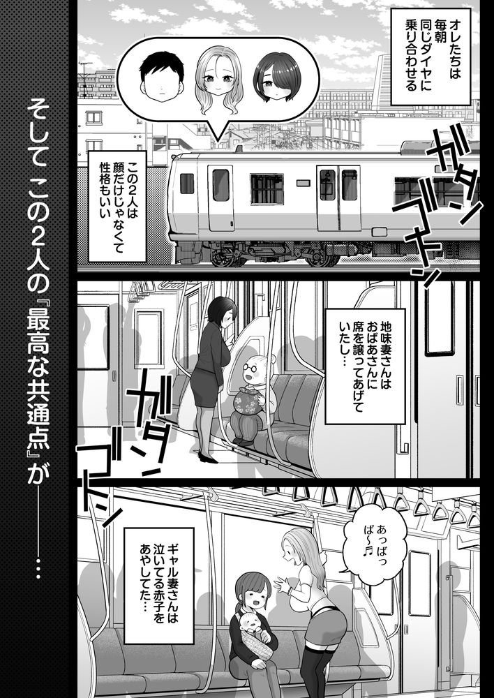 無料エロ漫画 【人妻列車エロ漫画】満員電車で仲良くなったギャル妻さんと地味妻さん…ハーレムえっちで人妻最高ｗｗｗ【地味妻さんとギャル妻さん、人妻鉄道昇り行（イ）き／鼠の母】 FANZA